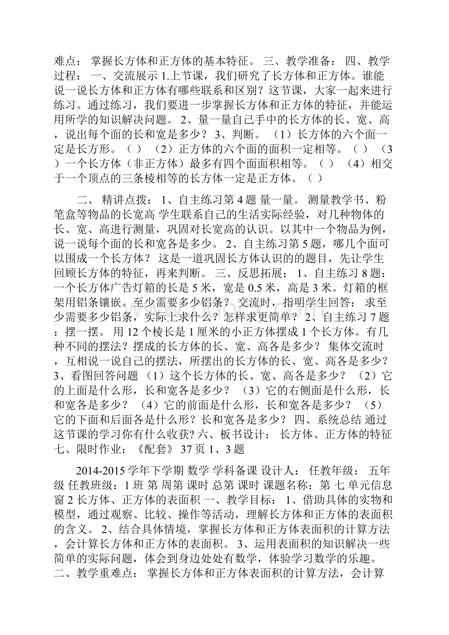 优品课件之届五年级数学下册第七单元教案青岛版.docx_第3页