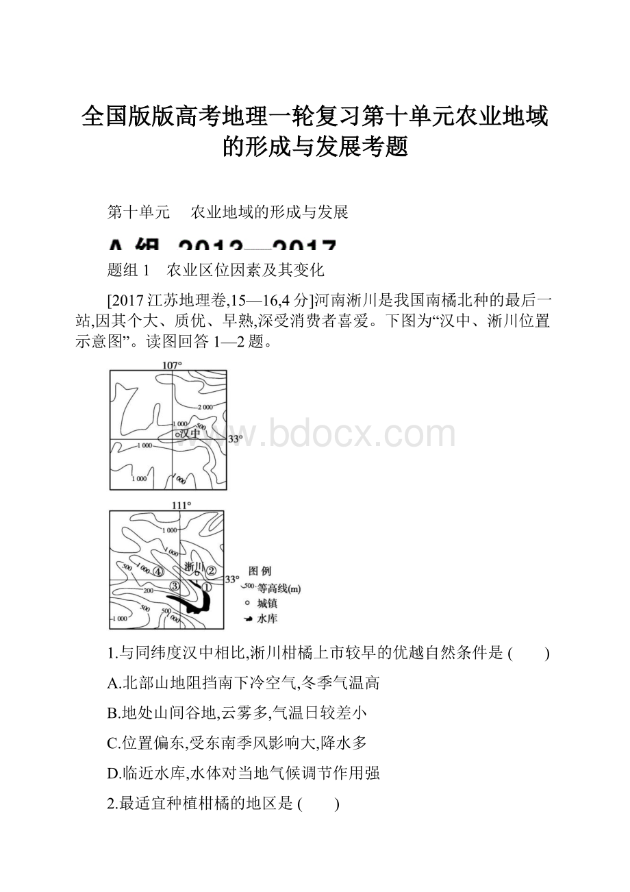 全国版版高考地理一轮复习第十单元农业地域的形成与发展考题.docx