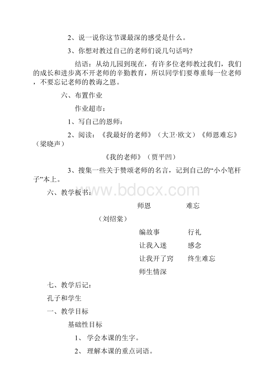 精品小学语文北师大版四年级上册教案2.docx_第3页