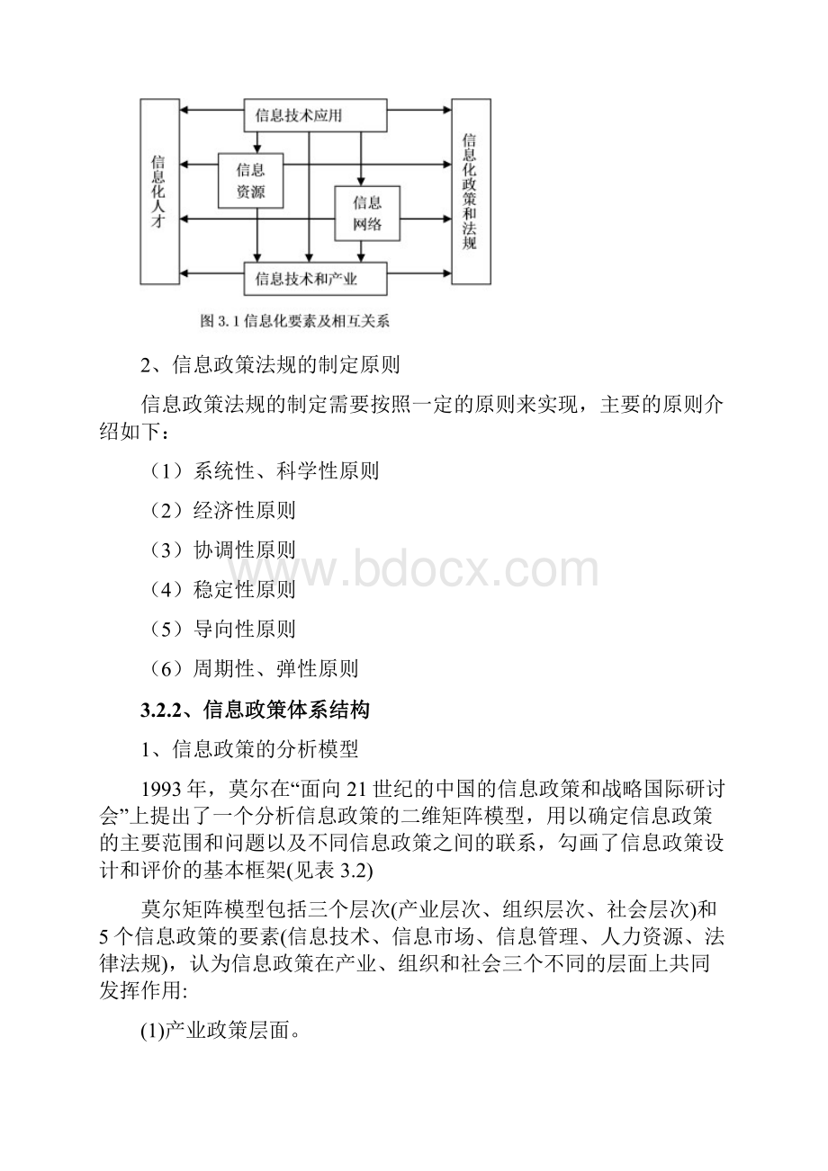 《信息资源管理》第三章信息资源管理法规doc.docx_第3页