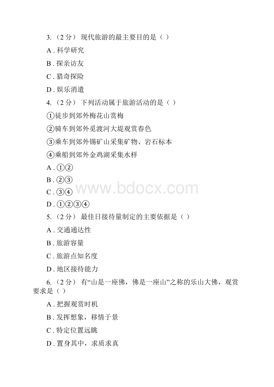 重庆市高二学生学业能力调研地理试题.docx_第2页