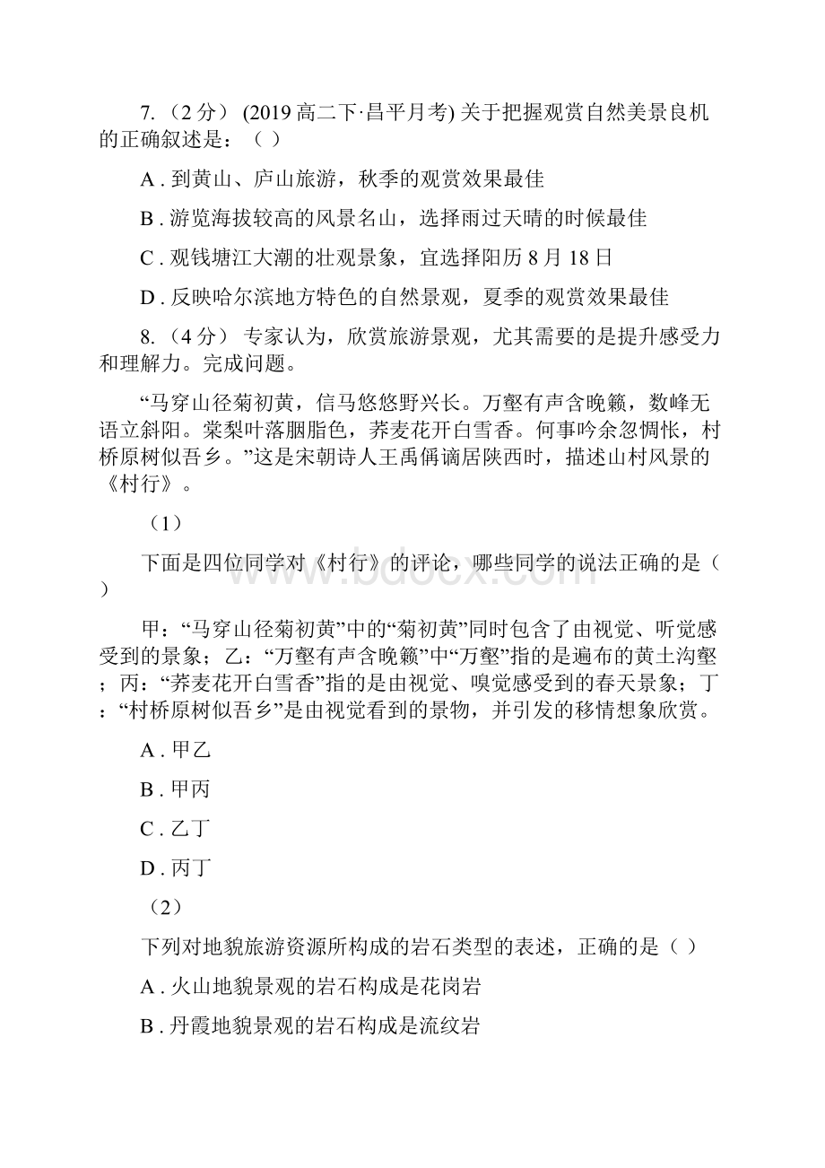 重庆市高二学生学业能力调研地理试题.docx_第3页