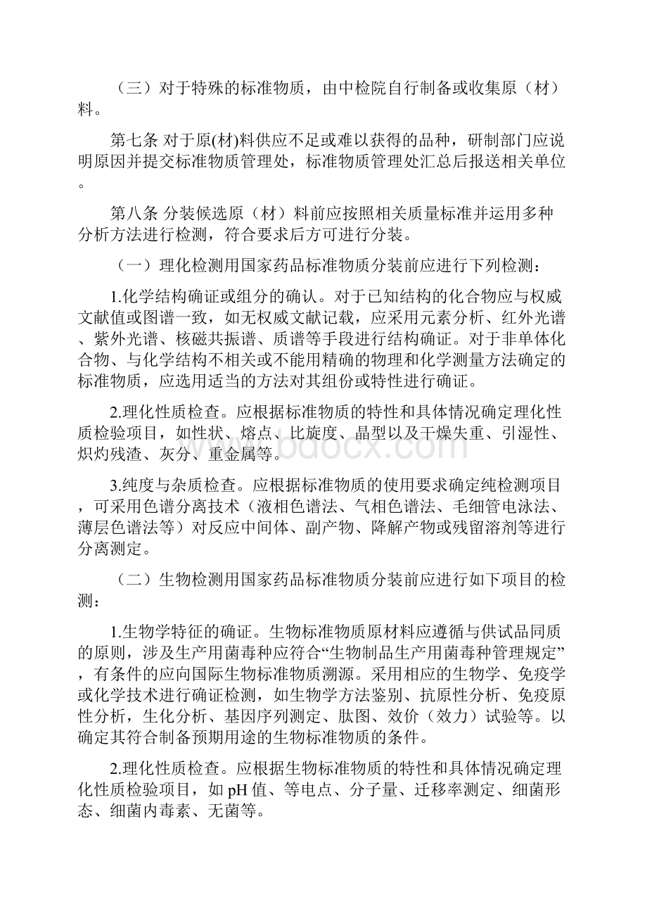 国家药品标准物质技术规范草案中国食品药品检定研究院.docx_第3页