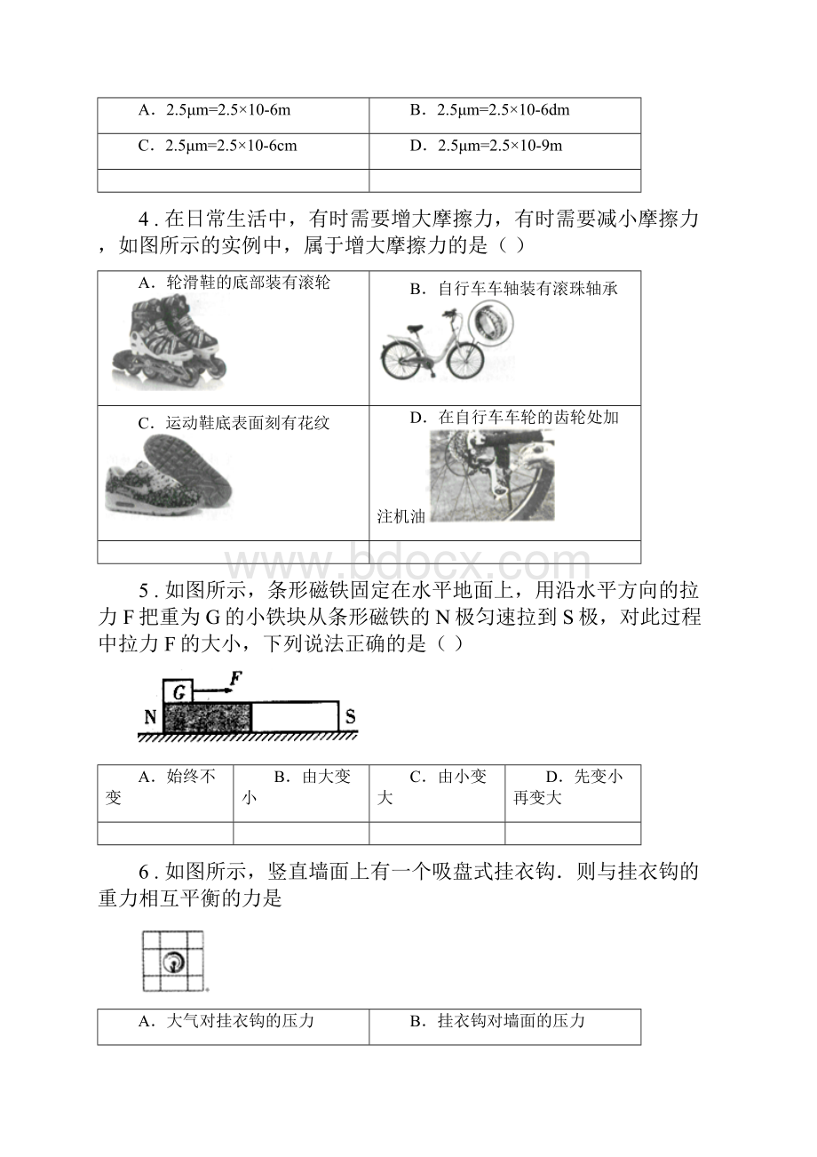 新人教版春秋版八年级上期末物理试题D卷测试.docx_第2页