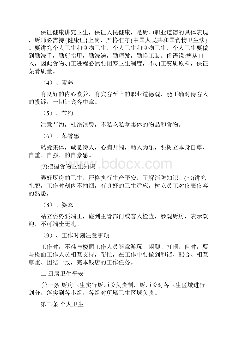 一厨师的职业道德.docx_第2页