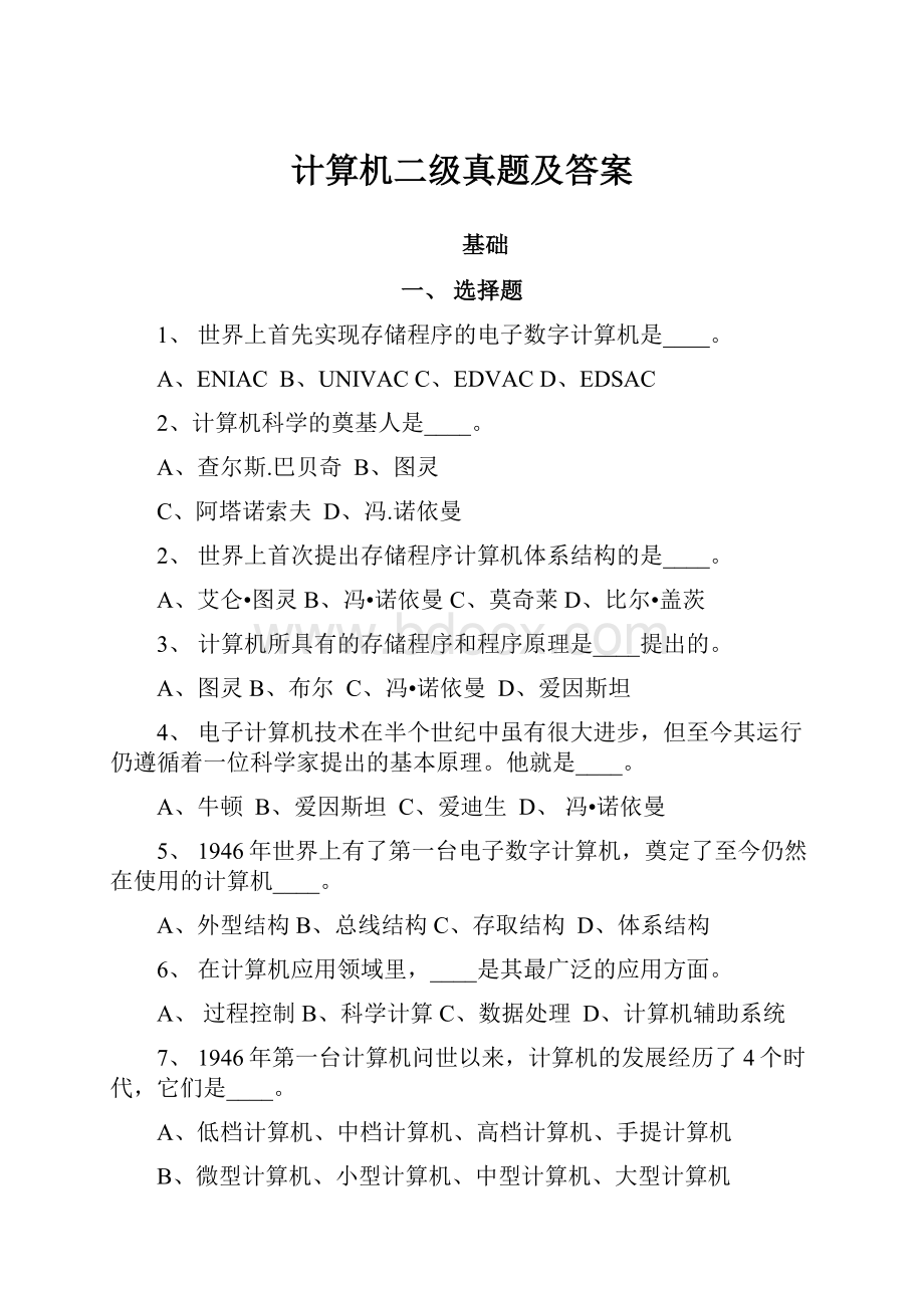 计算机二级真题及答案.docx