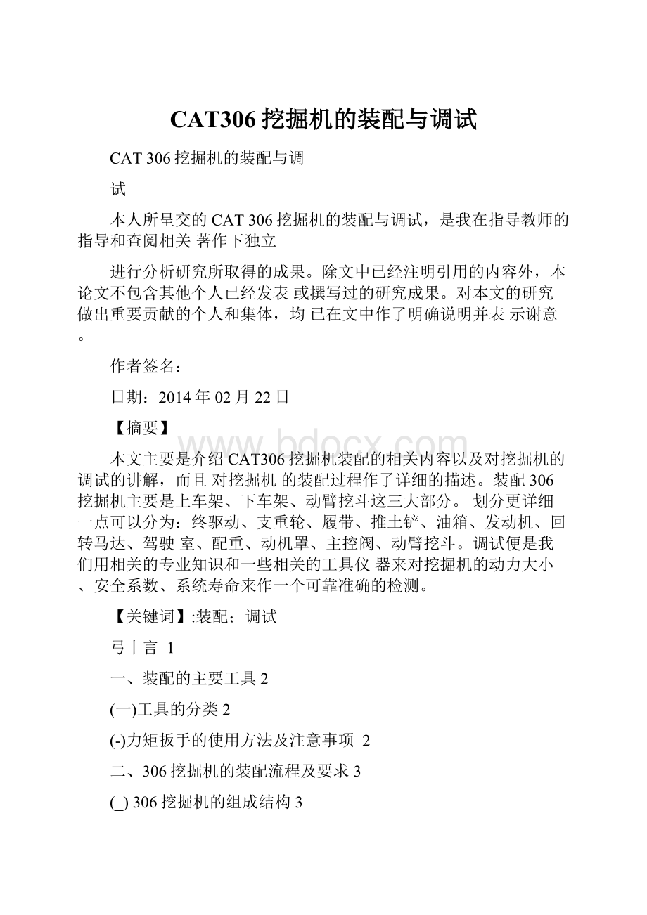 CAT306挖掘机的装配与调试.docx_第1页