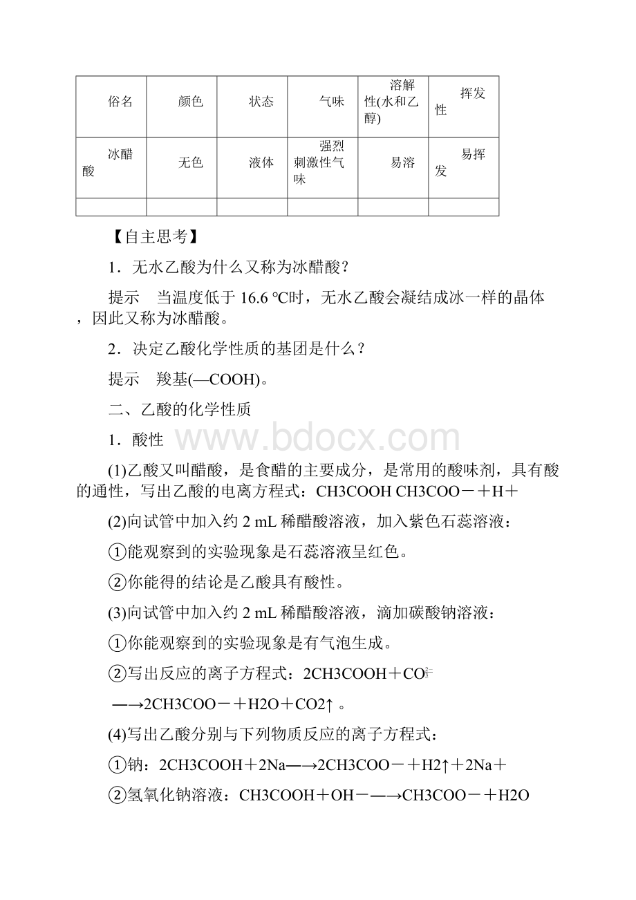 学年同步备课一体资料之化学苏教必修2讲义专题3 有机化合物的获得与应用 第2单元 第2课时.docx_第2页