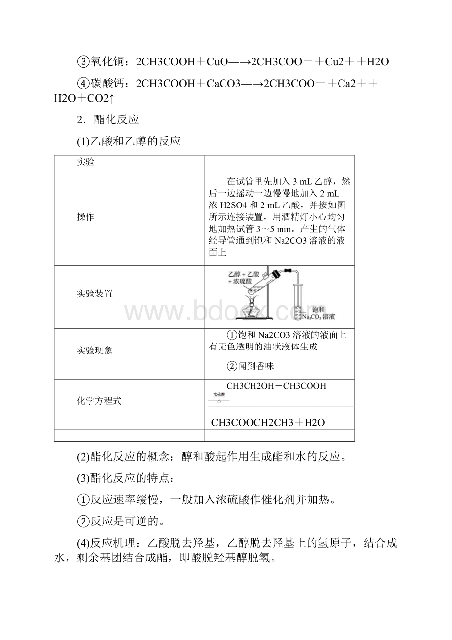 学年同步备课一体资料之化学苏教必修2讲义专题3 有机化合物的获得与应用 第2单元 第2课时.docx_第3页