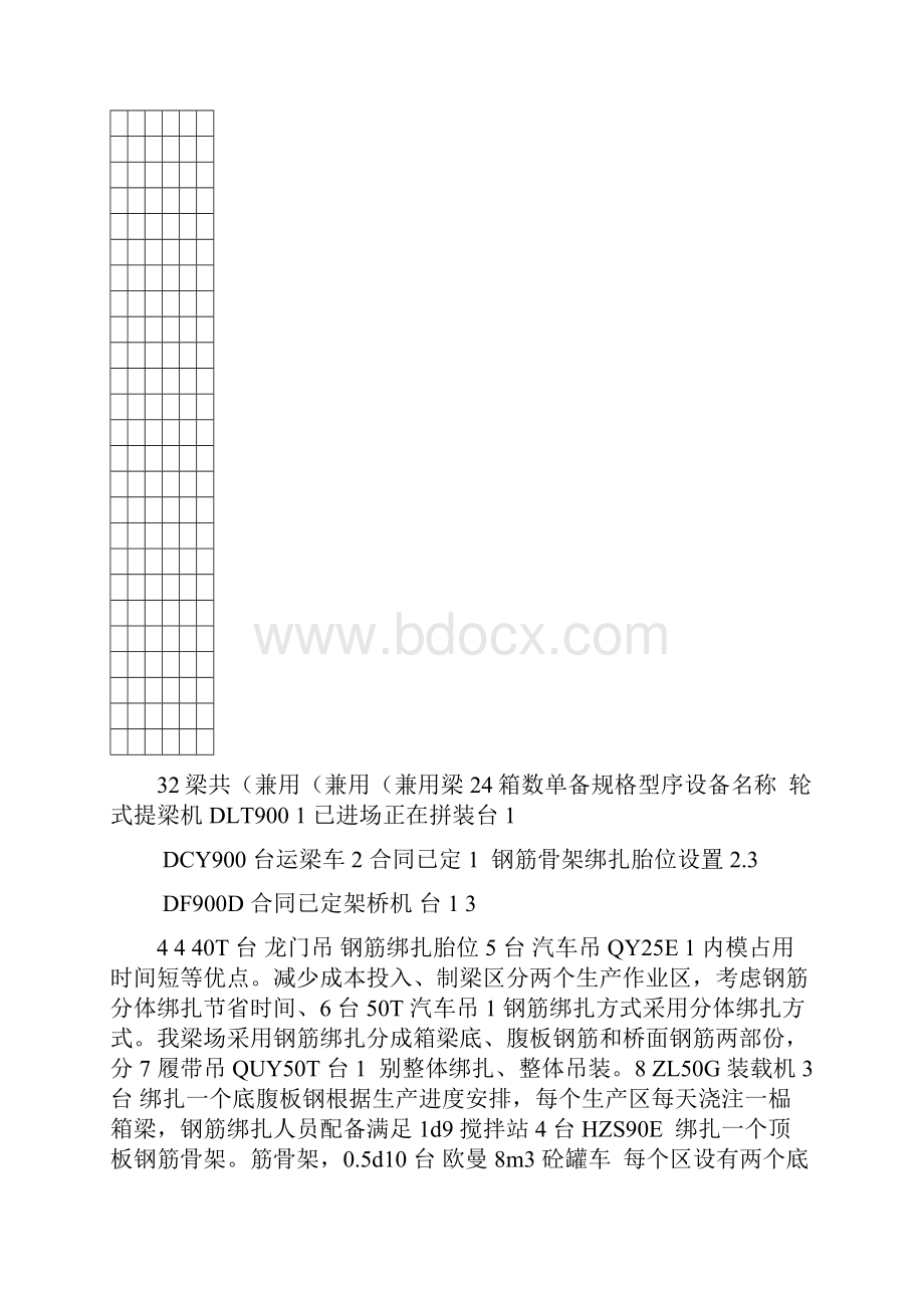 预制梁场设计方案总体说明.docx_第3页