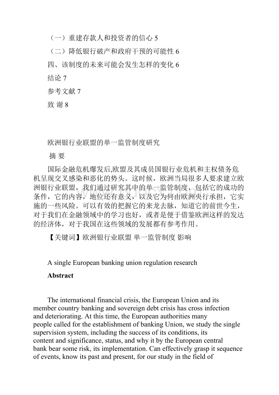 金融双学位欧洲银行业联盟的单一监管制度研究本科毕设论文.docx_第2页