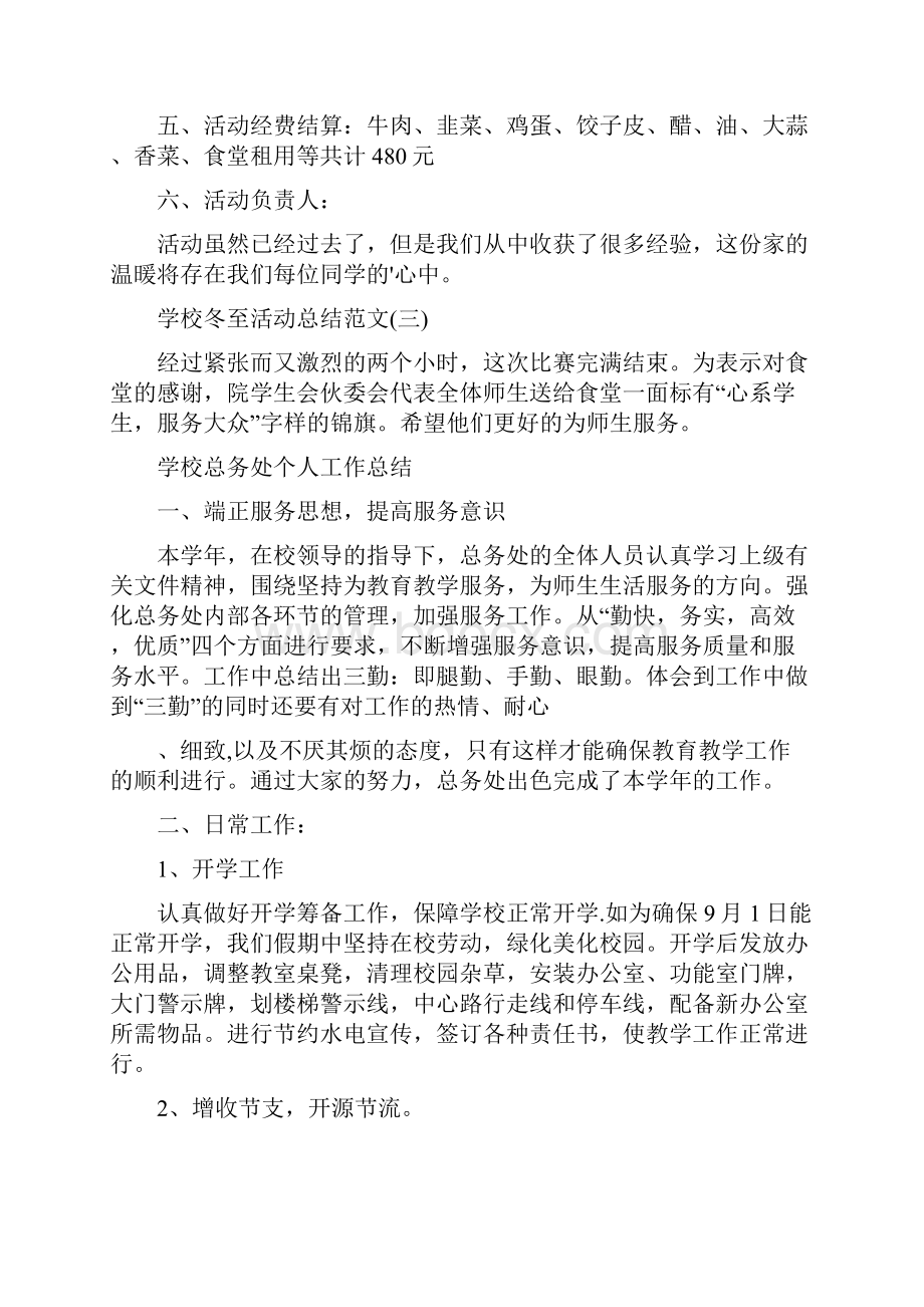 学校冬至活动总结.docx_第3页