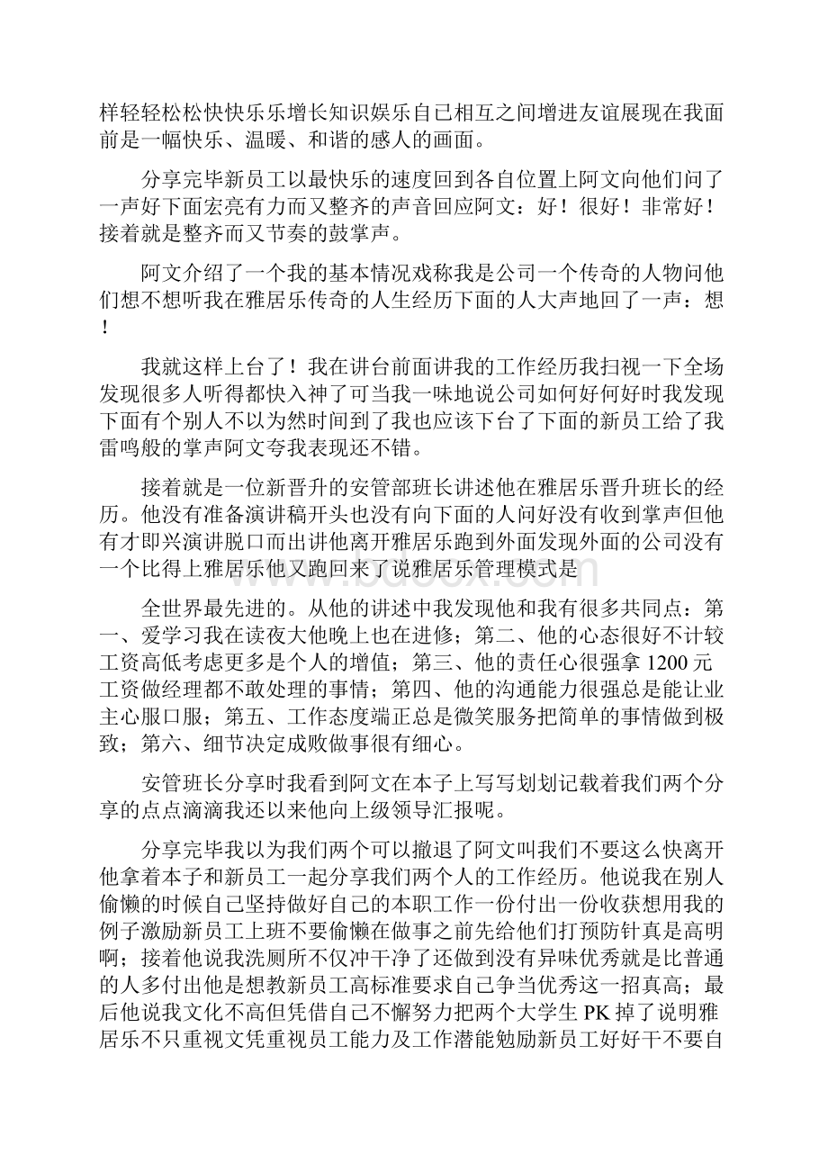 培训师演讲稿范本.docx_第2页