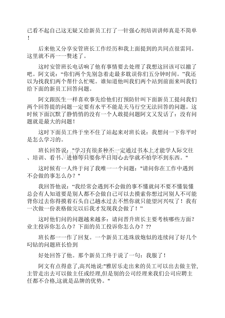 培训师演讲稿范本.docx_第3页