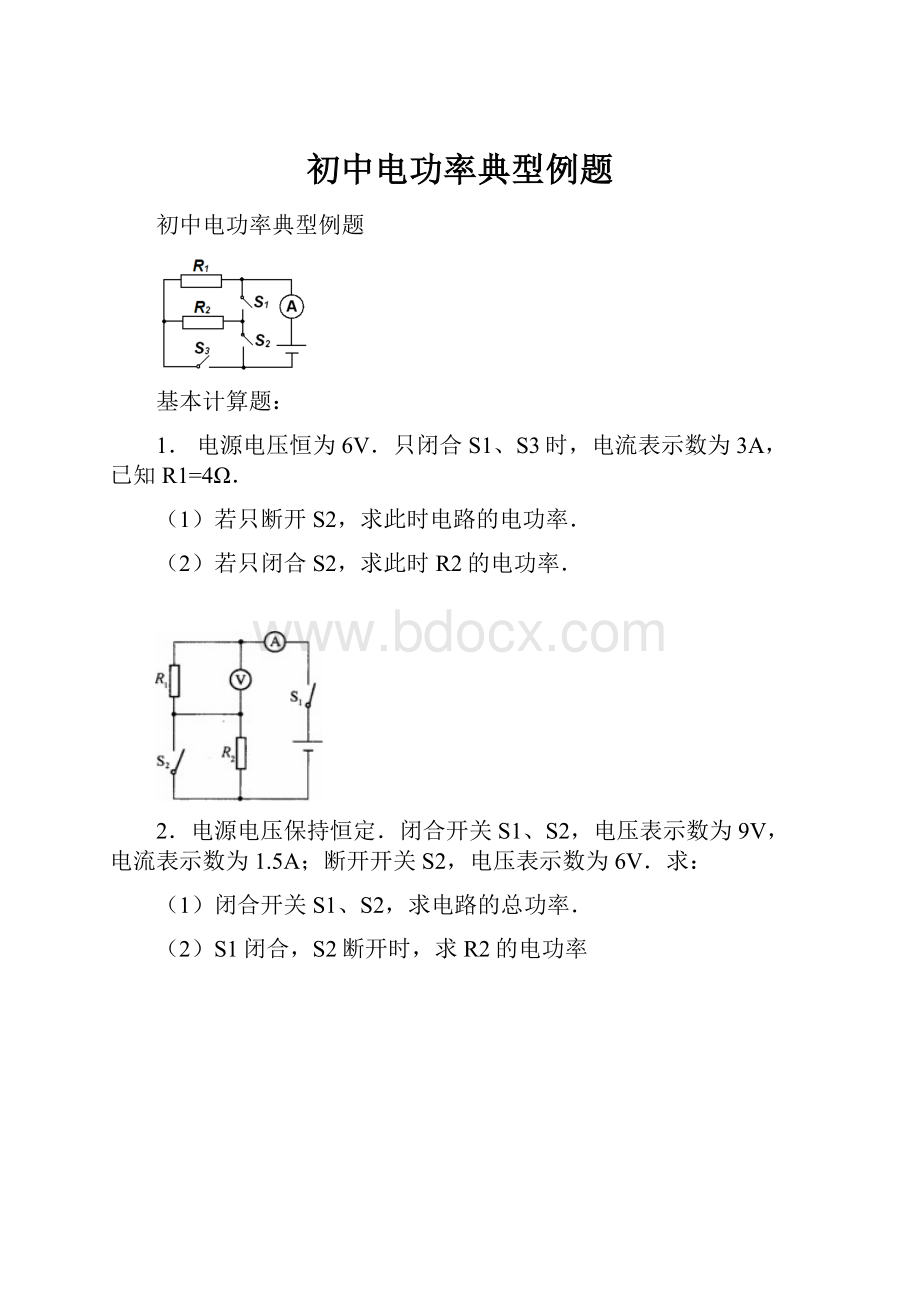 初中电功率典型例题.docx