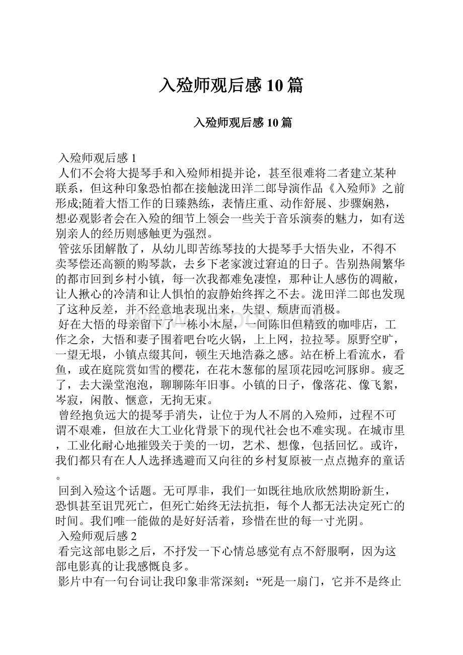 入殓师观后感10篇.docx