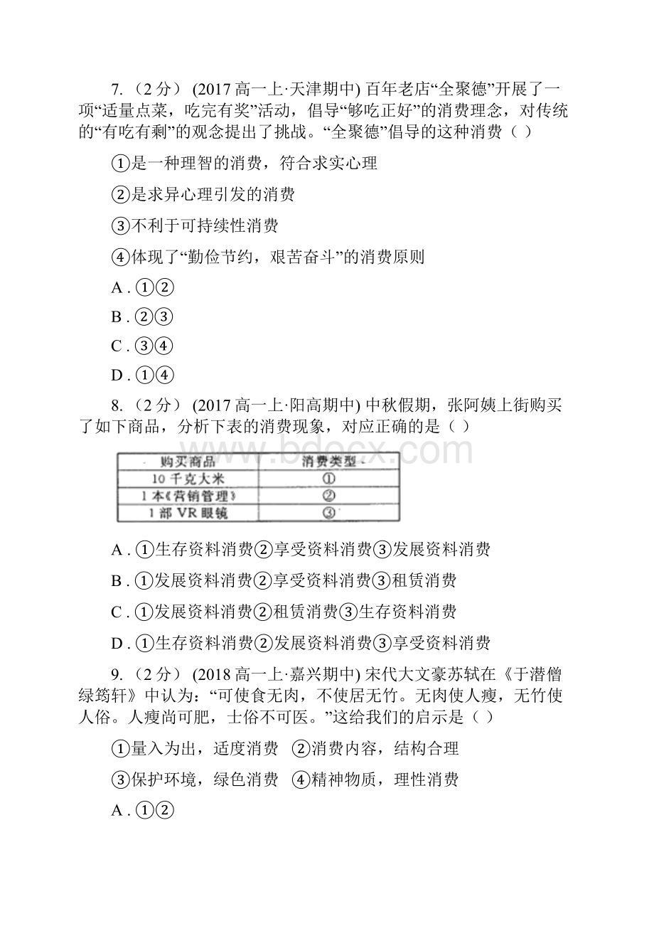 海口市高考政治一轮专题第三讲 多彩的消费I卷.docx_第3页