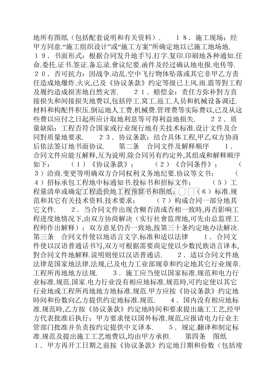 电力行业建筑工程项目施工合同范本DOC格式.docx_第2页