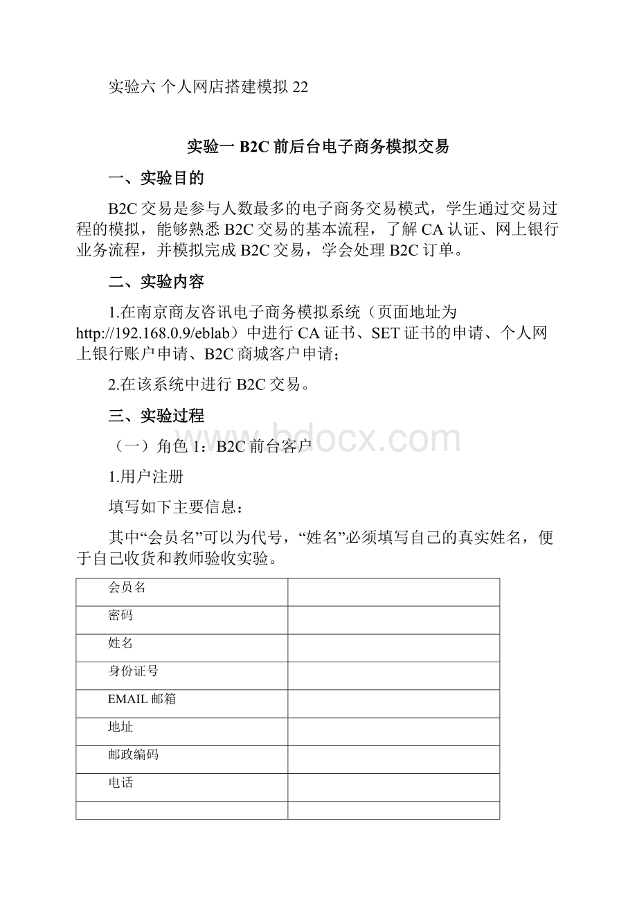 电子商务报告册实验V2.docx_第3页