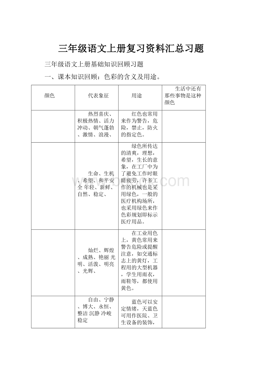 三年级语文上册复习资料汇总习题.docx