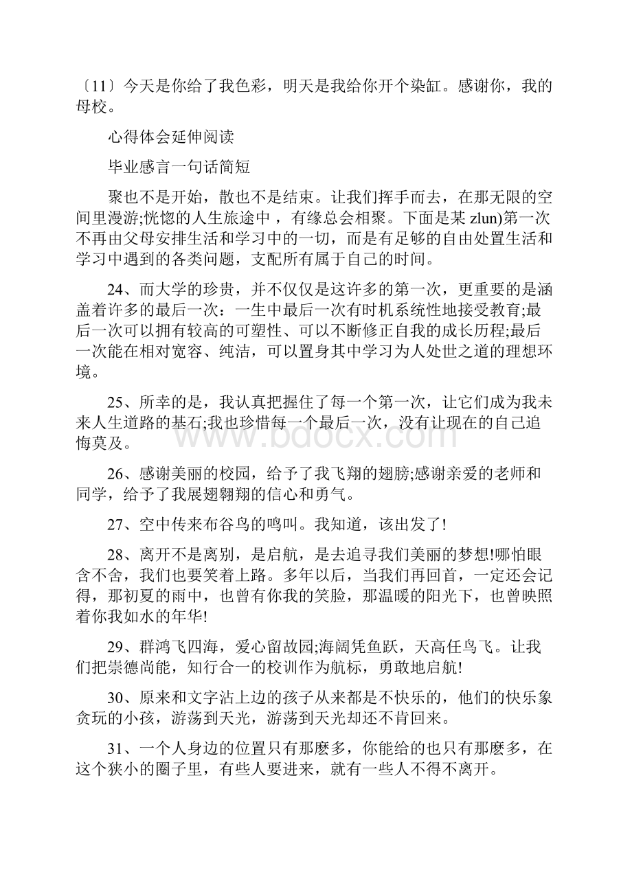 一句简短的毕业感言.docx_第2页