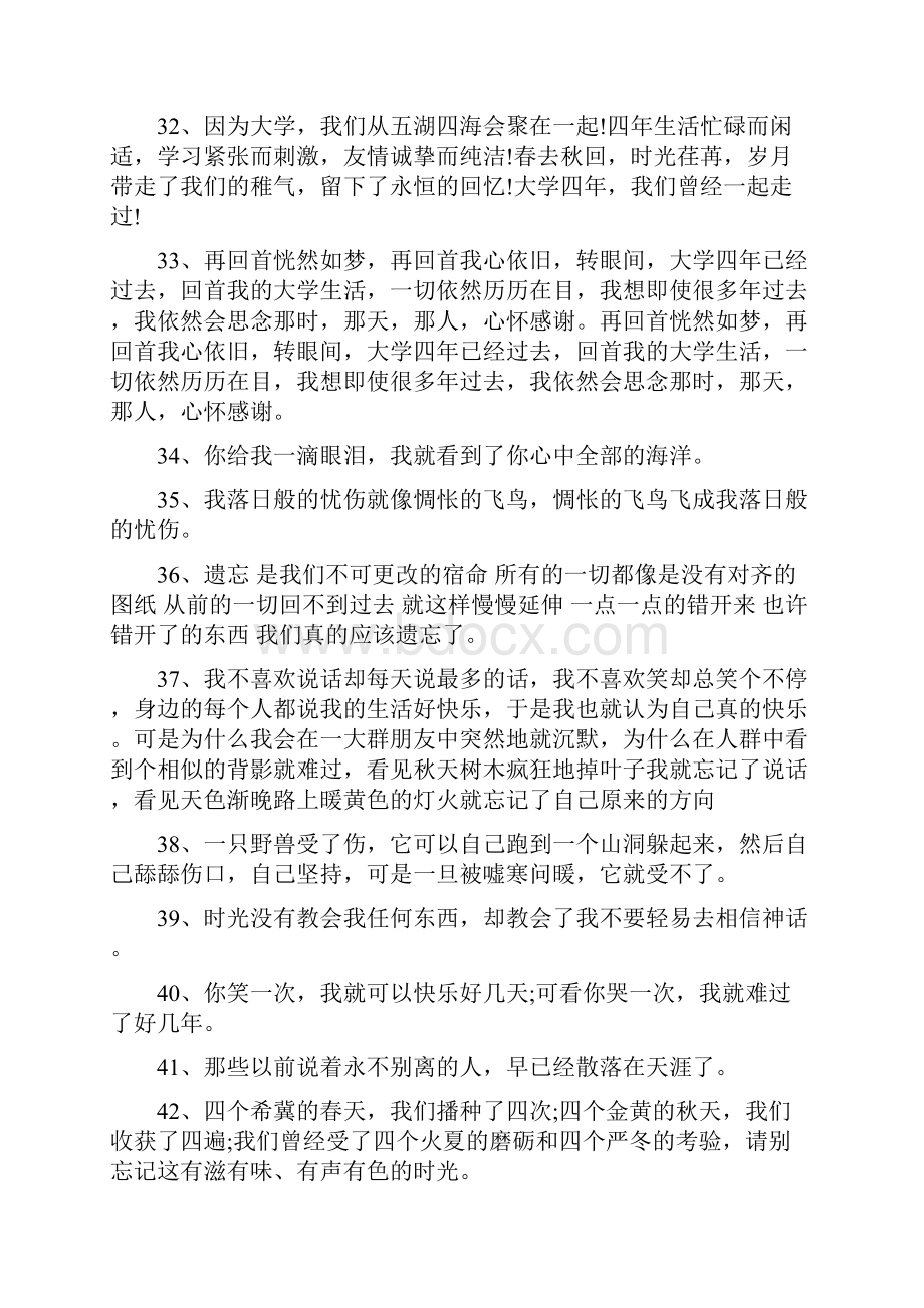 一句简短的毕业感言.docx_第3页