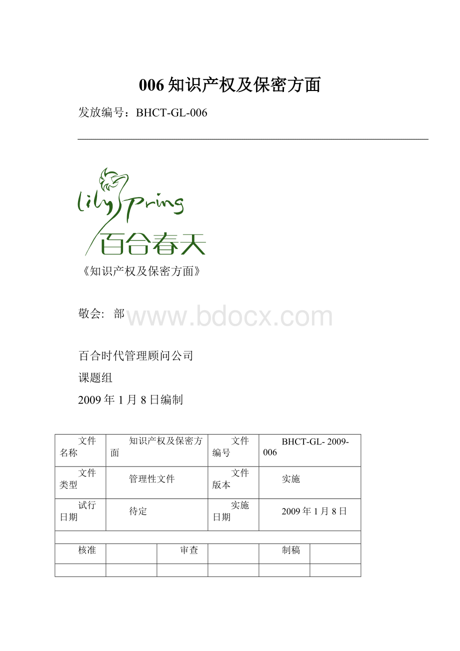 006知识产权及保密方面.docx