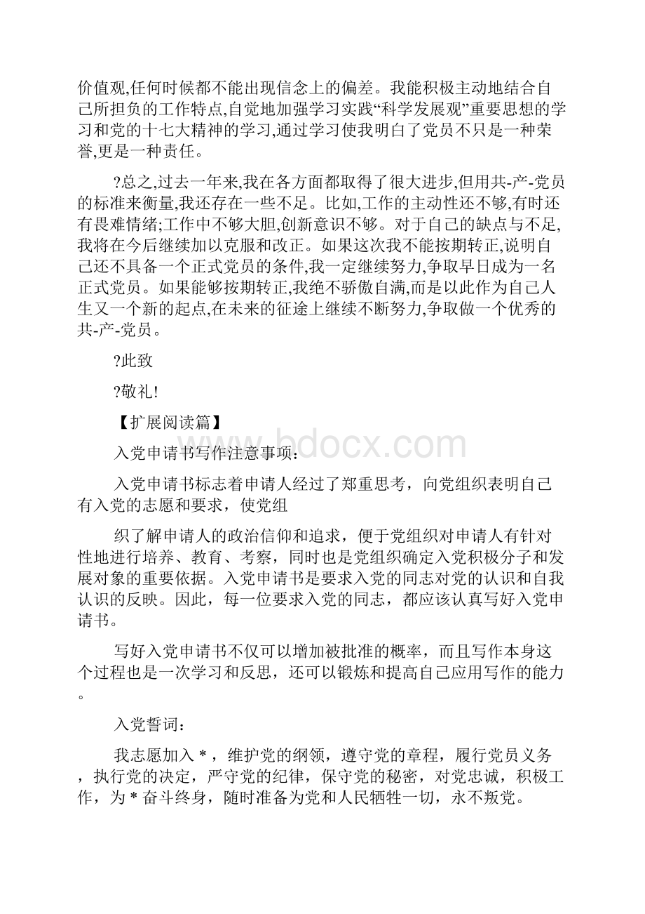 企业入党转正申请书精选多篇.docx_第2页