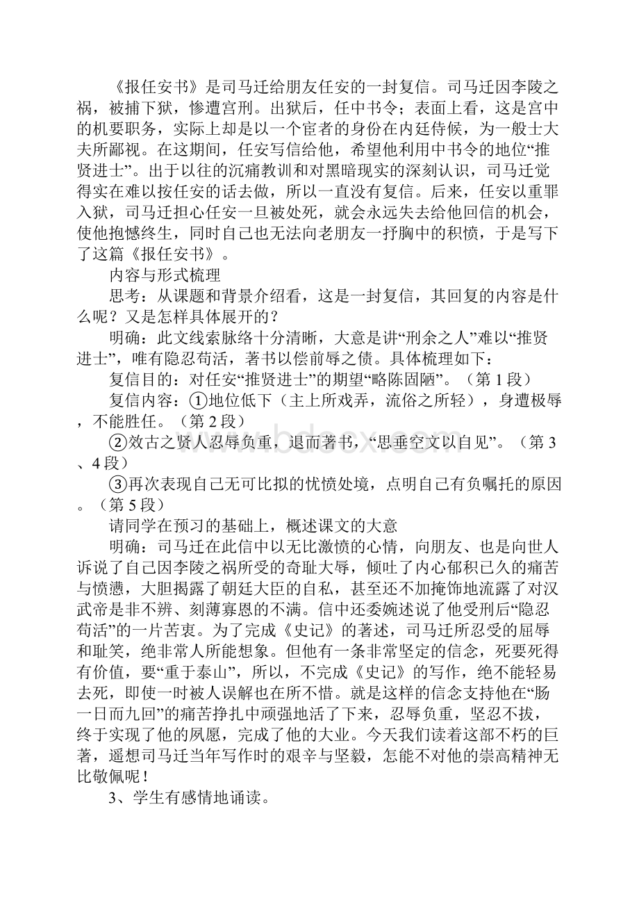 范文《报任安书》节选教案.docx_第3页