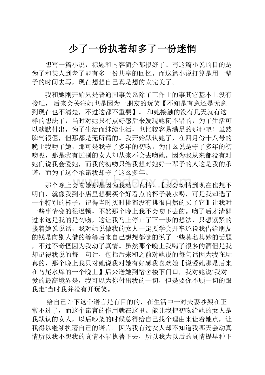 少了一份执著却多了一份迷惘.docx