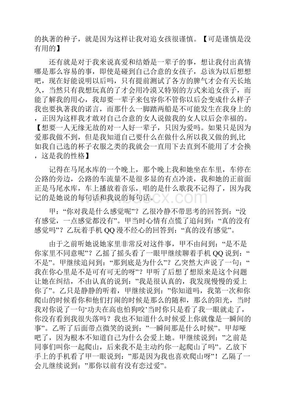 少了一份执著却多了一份迷惘.docx_第2页