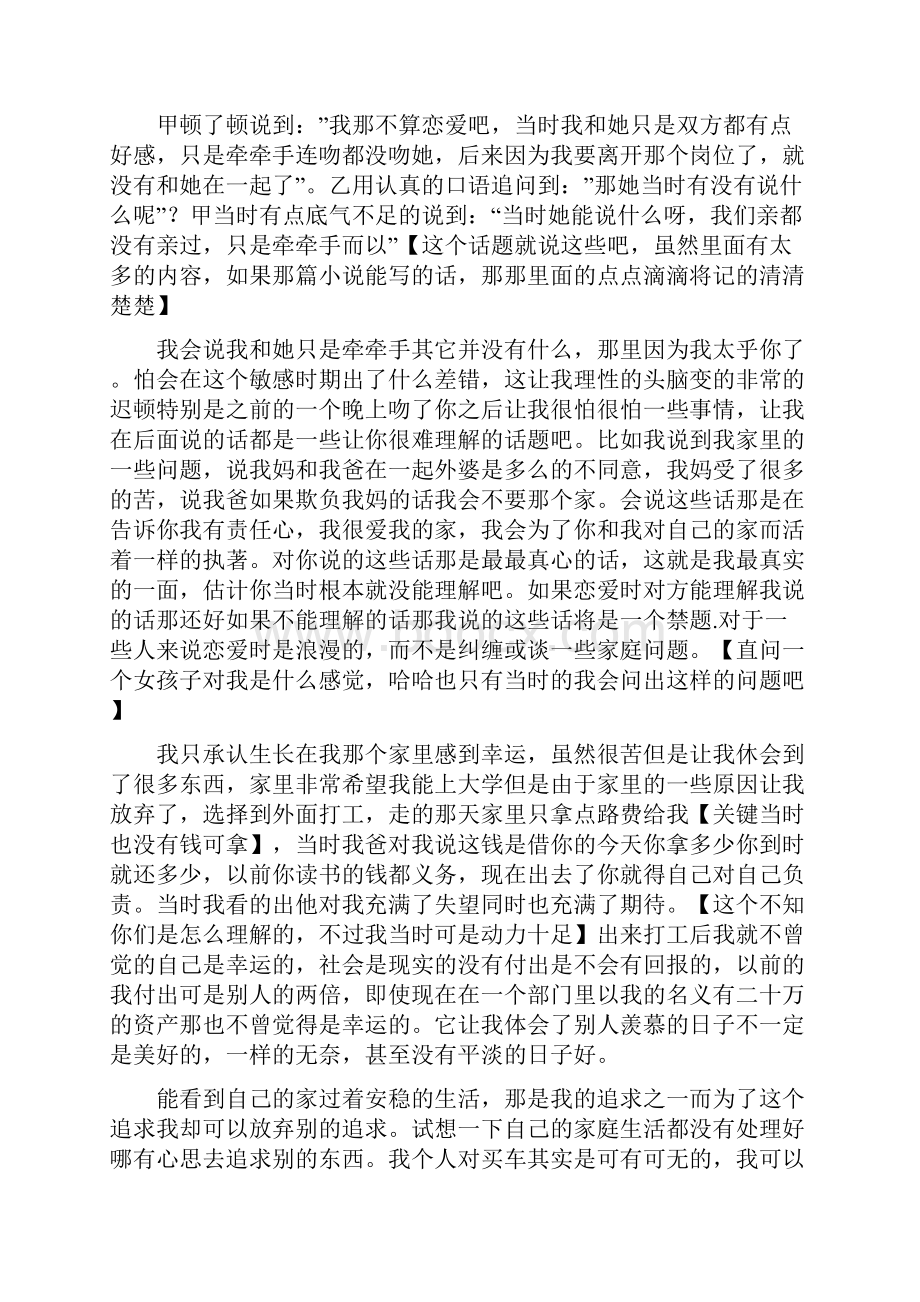 少了一份执著却多了一份迷惘.docx_第3页