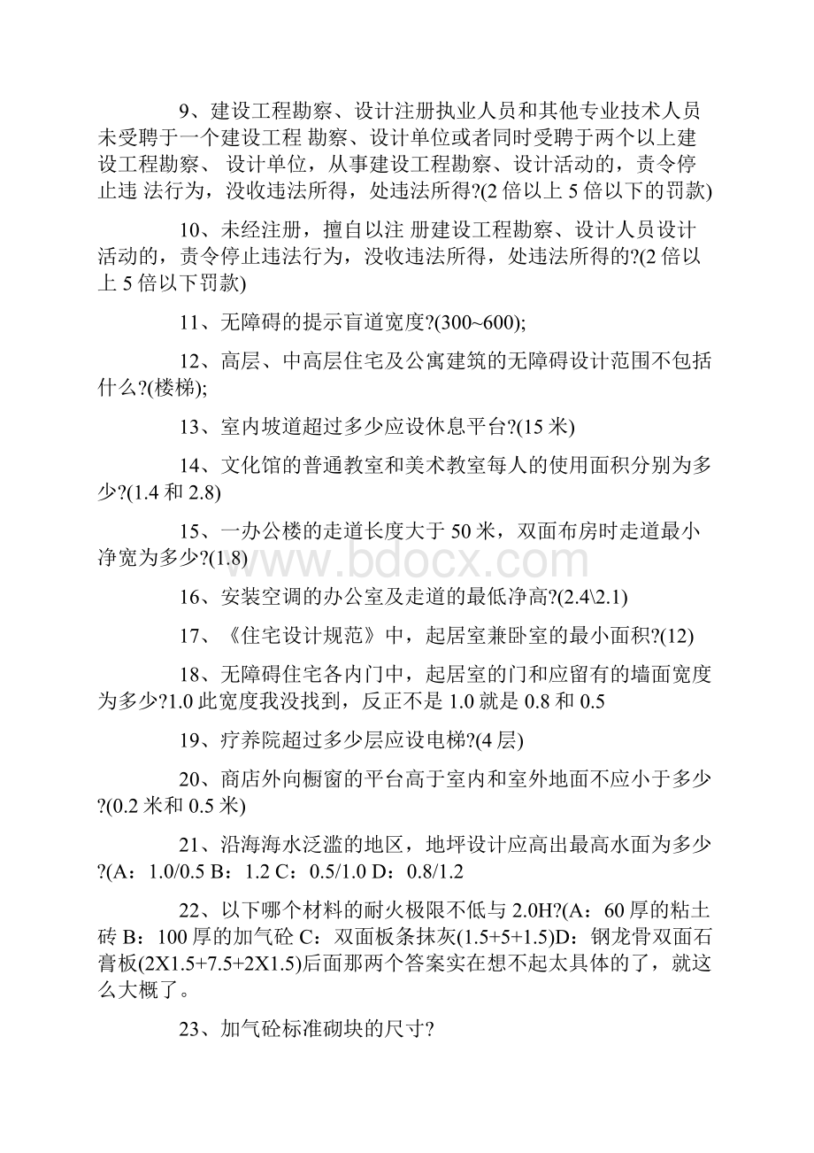 二级建筑师历年真题系列.docx_第2页