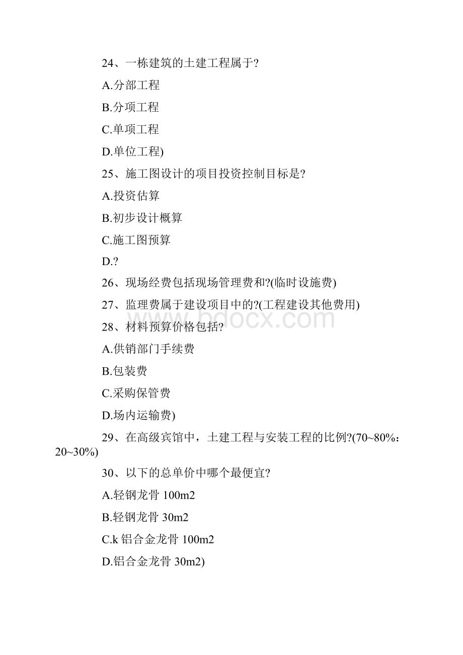 二级建筑师历年真题系列.docx_第3页