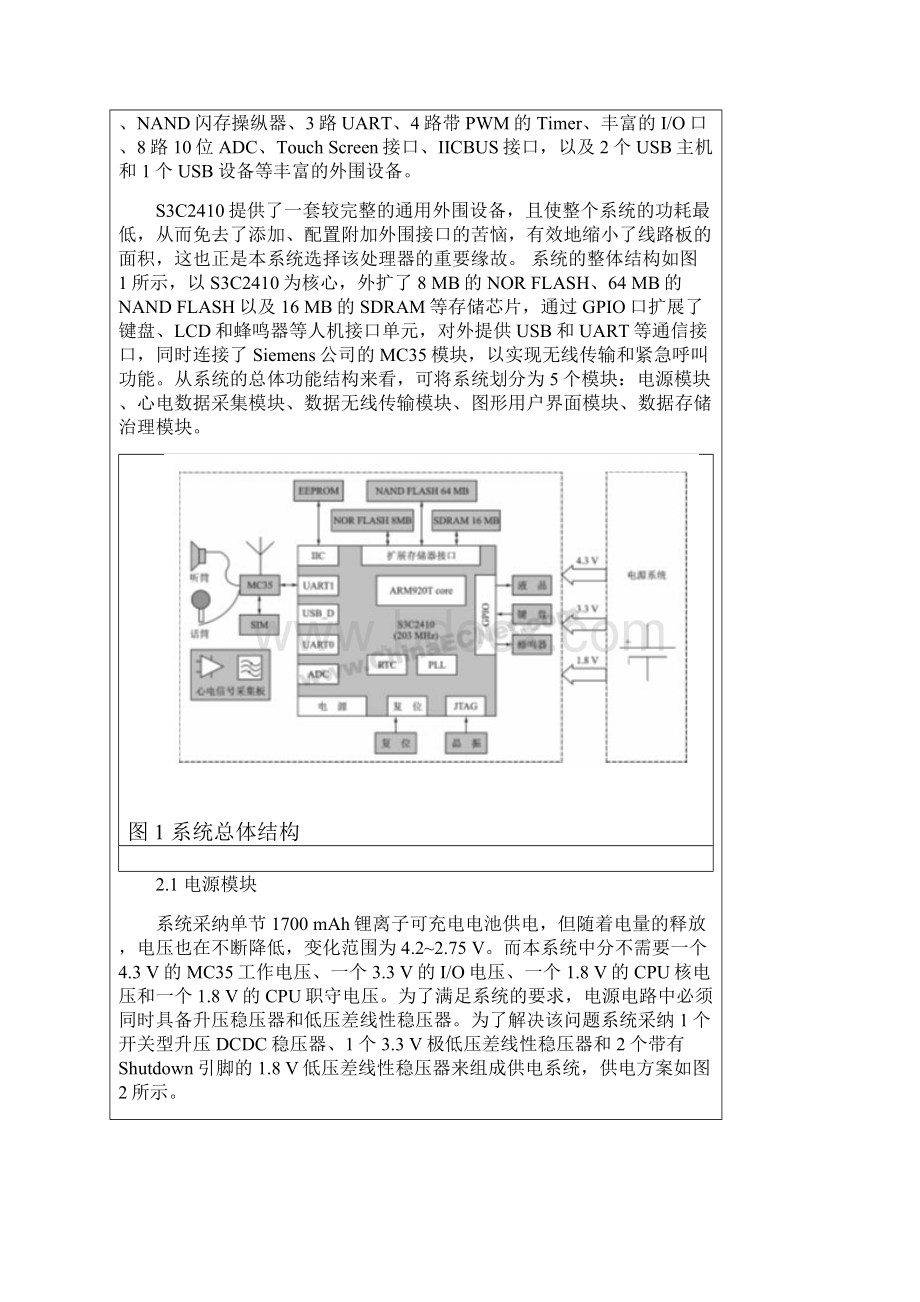 单片机实现三导联远程心电监护.docx_第2页