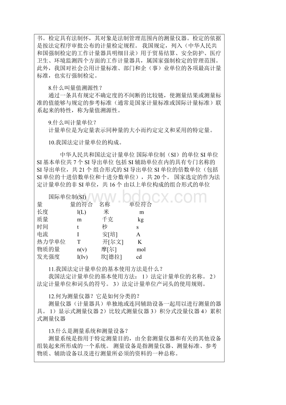 计量相关的基础知识.docx_第2页