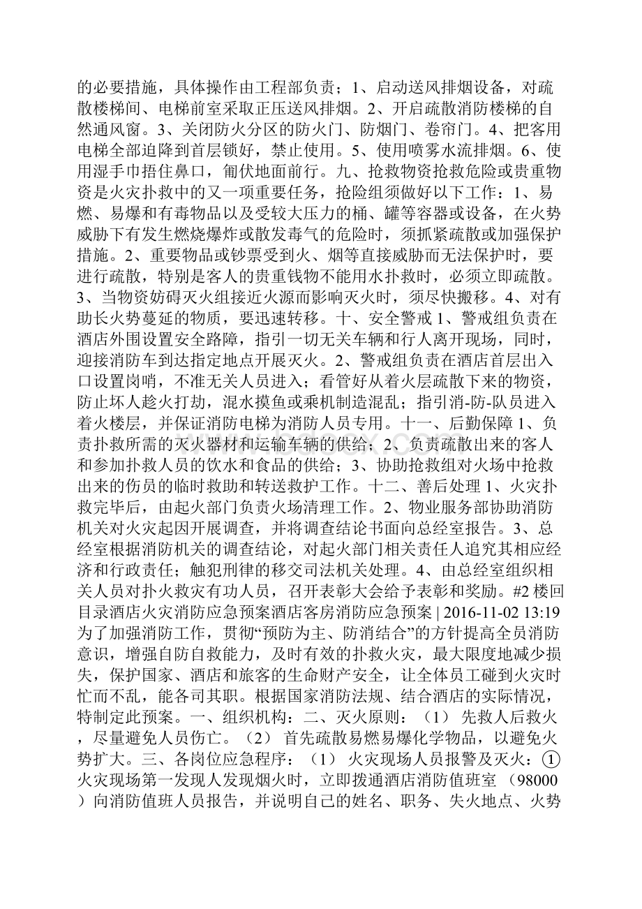 酒店客房消防应急预案 共3篇.docx_第3页