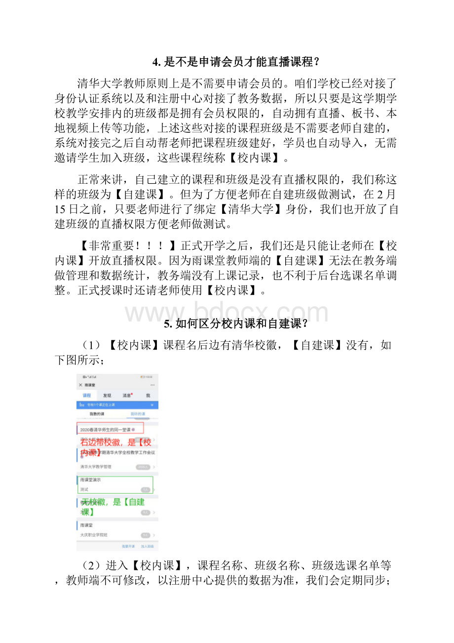 雨课堂常见问题解析.docx_第2页