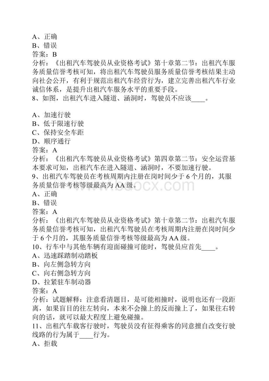 乌鲁木齐出租车模拟考试.docx_第3页