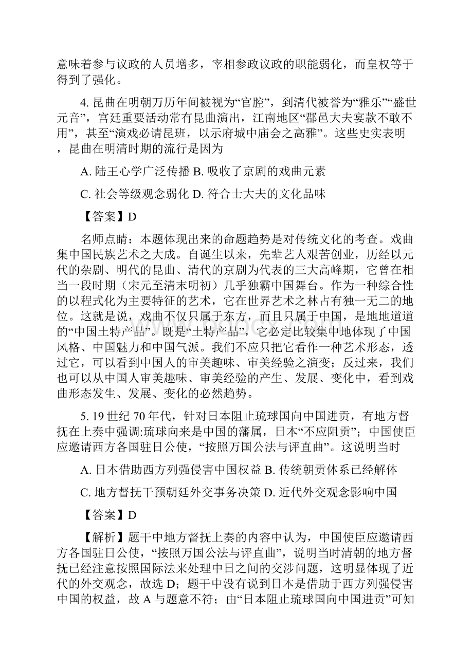 高考全国卷2文综历史试题答案解析.docx_第3页