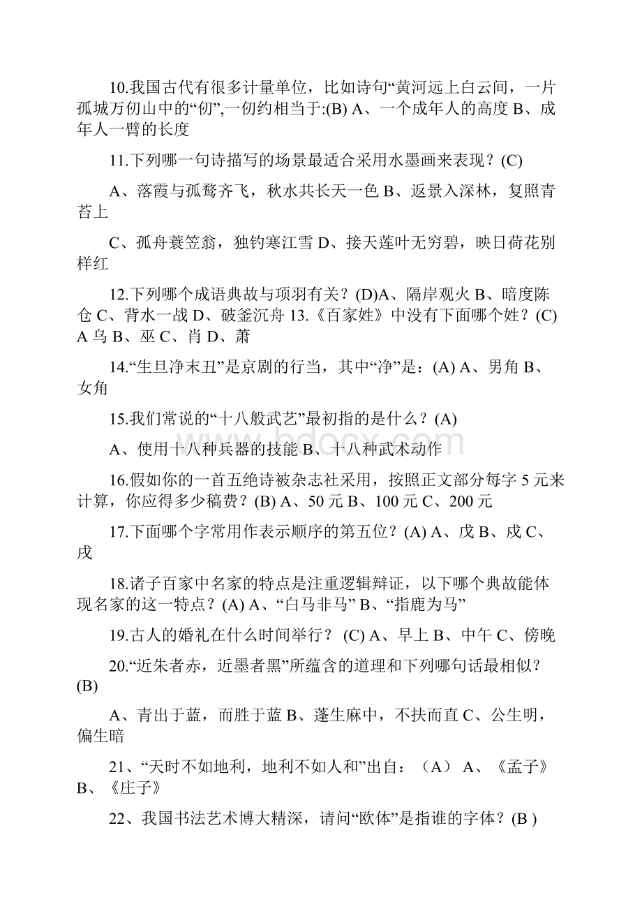 趣味国学知识竞赛试题11.docx_第2页