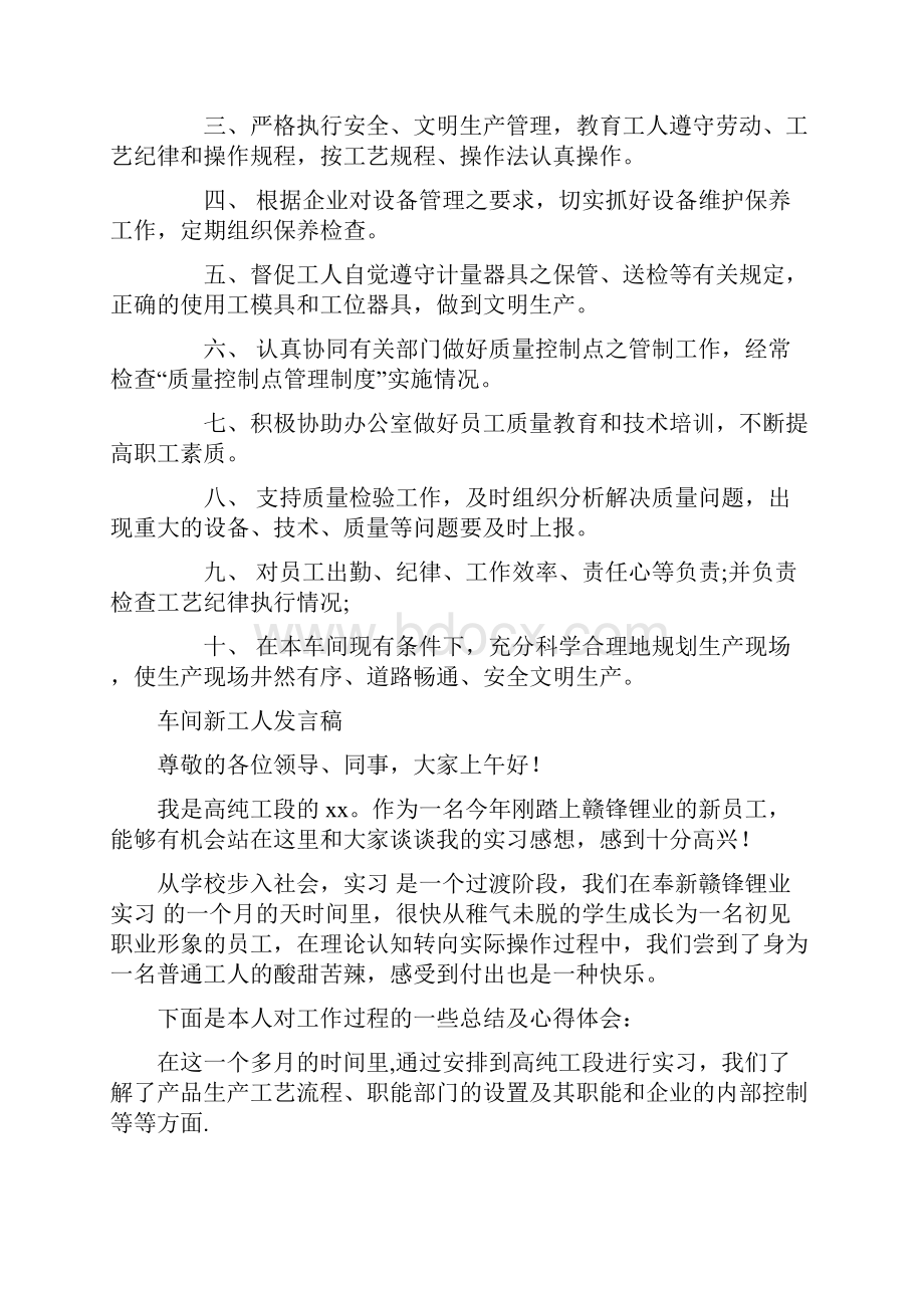 车间就职表态发言与车间新工人发言稿汇编.docx_第2页