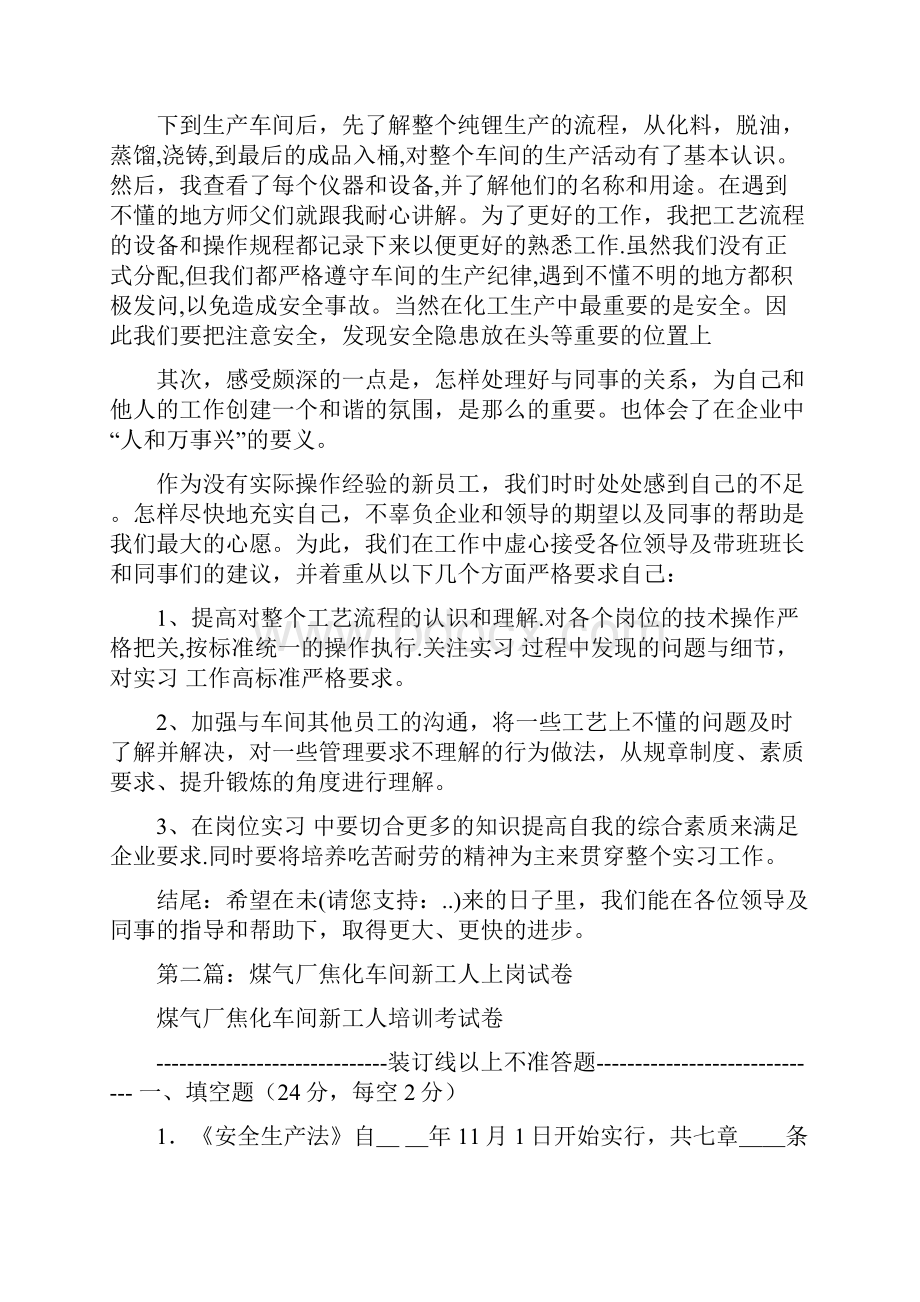 车间就职表态发言与车间新工人发言稿汇编.docx_第3页