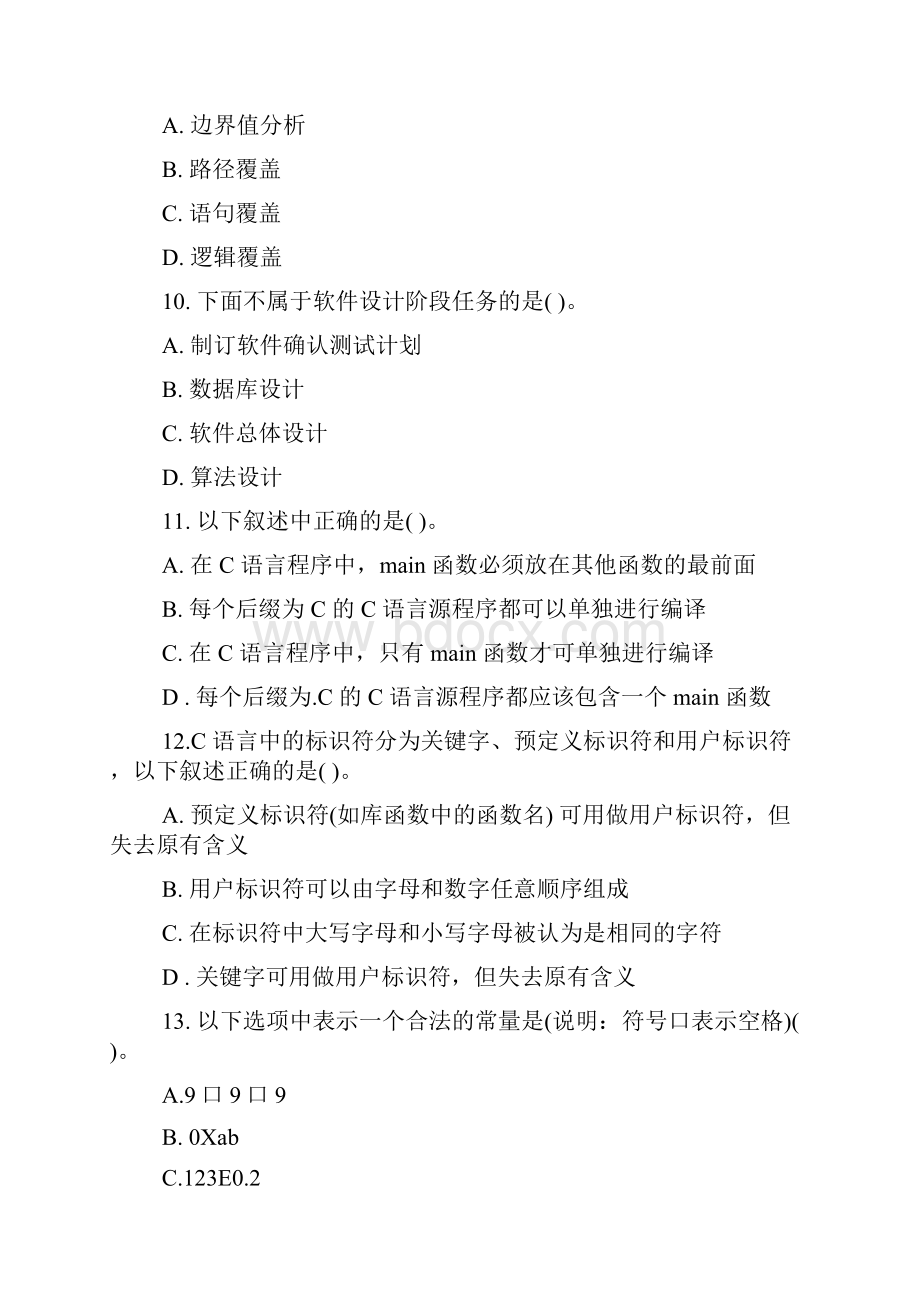 计算机二级c语言题库及答案.docx_第3页