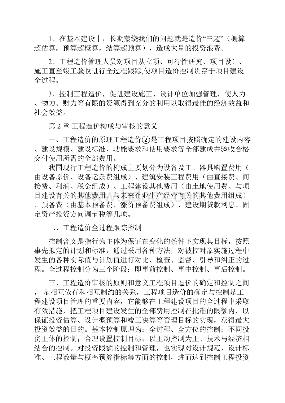 工程造价的预结算审核论文.docx_第2页