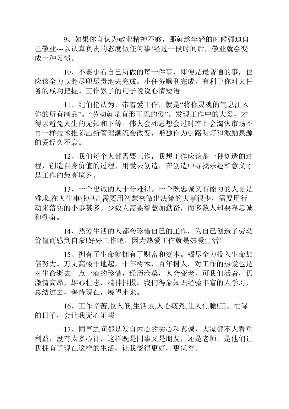 关于工作好累想要放弃工作辞职的伤感说说合集.docx_第2页