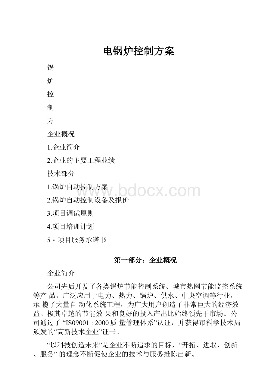 电锅炉控制方案.docx