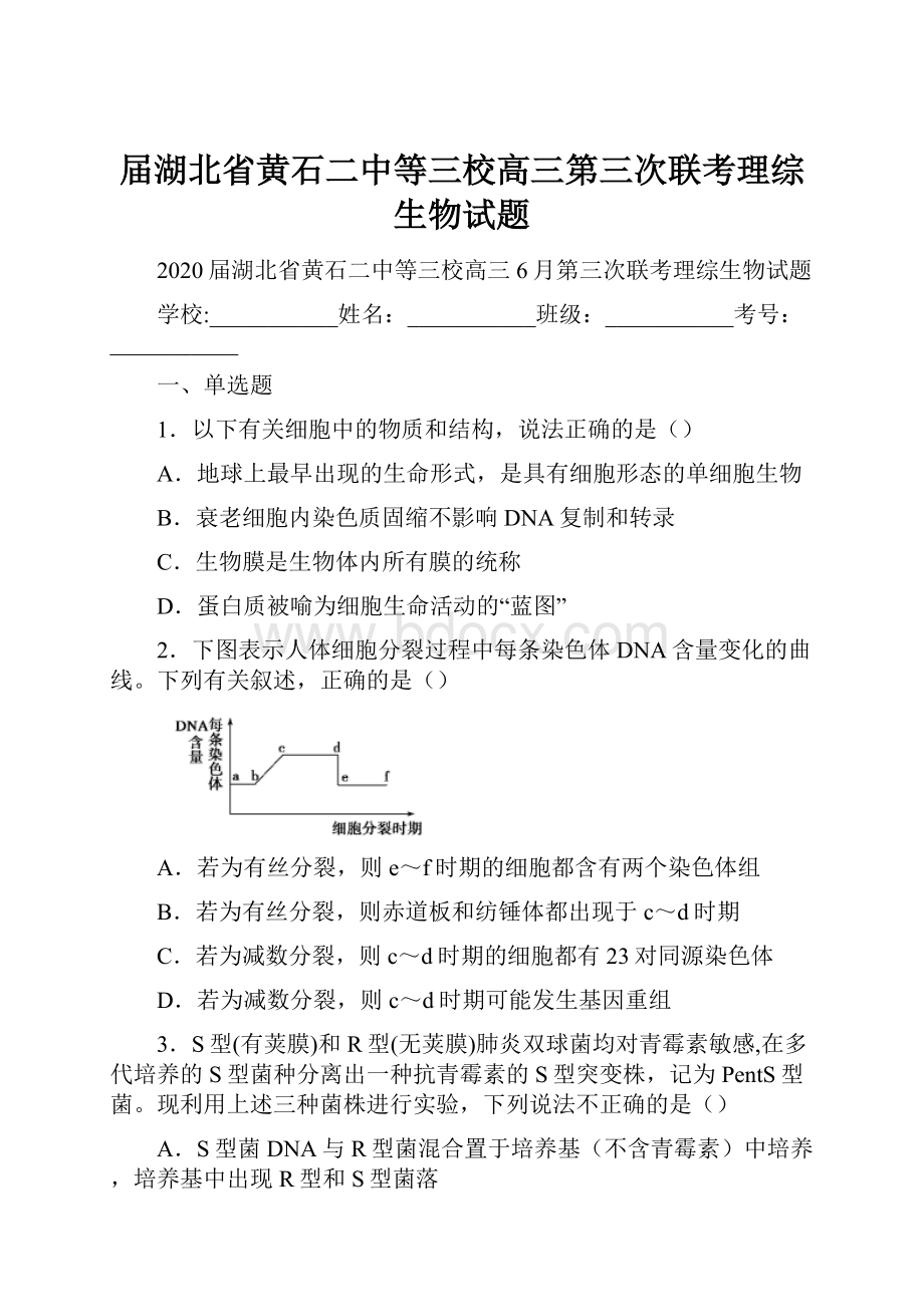 届湖北省黄石二中等三校高三第三次联考理综生物试题.docx