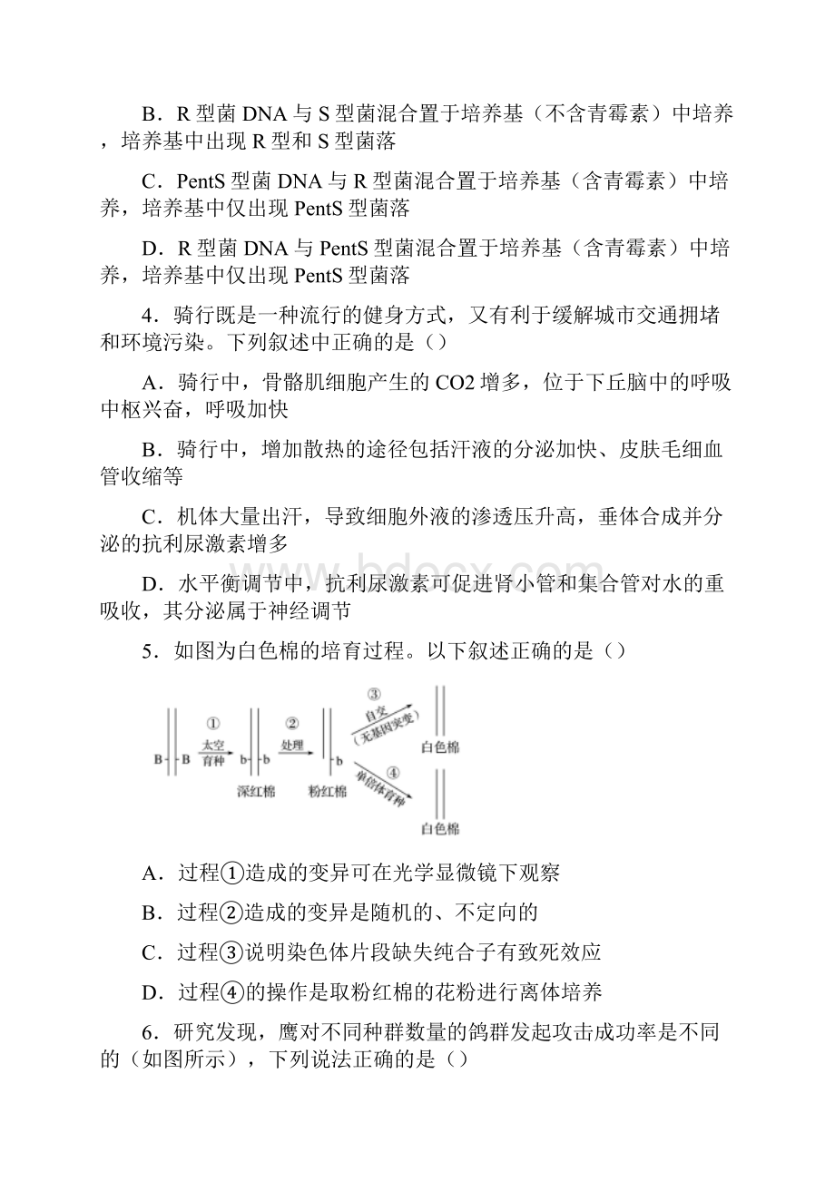 届湖北省黄石二中等三校高三第三次联考理综生物试题.docx_第2页