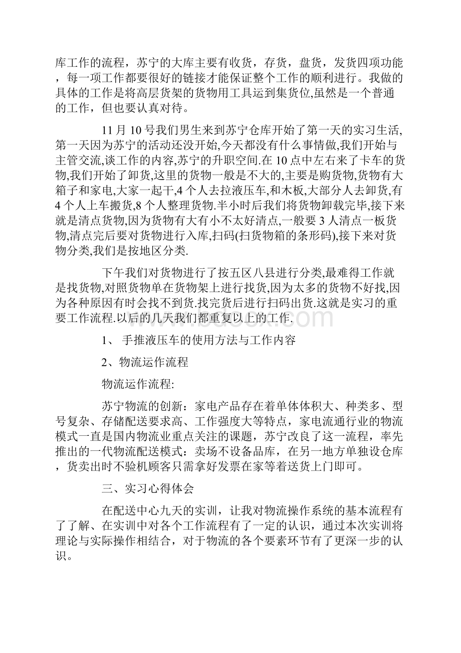 关于仓库的实习报告三篇.docx_第2页